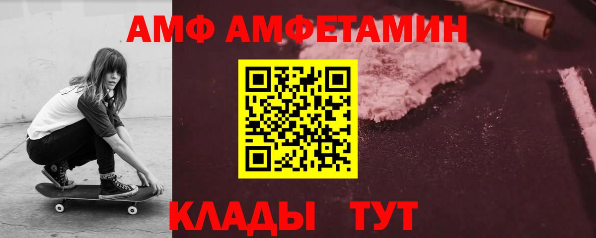 АМФ VHQ Долгопрудный