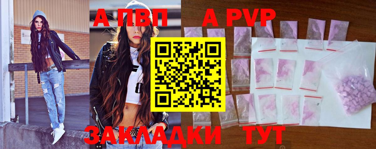 A-PVP кристаллы Долгопрудный