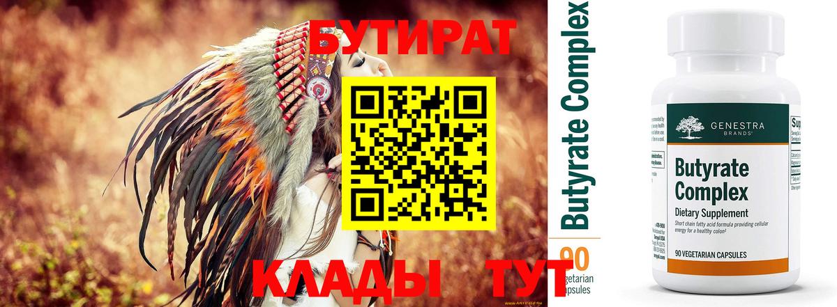 Бутират буратино Долгопрудный
