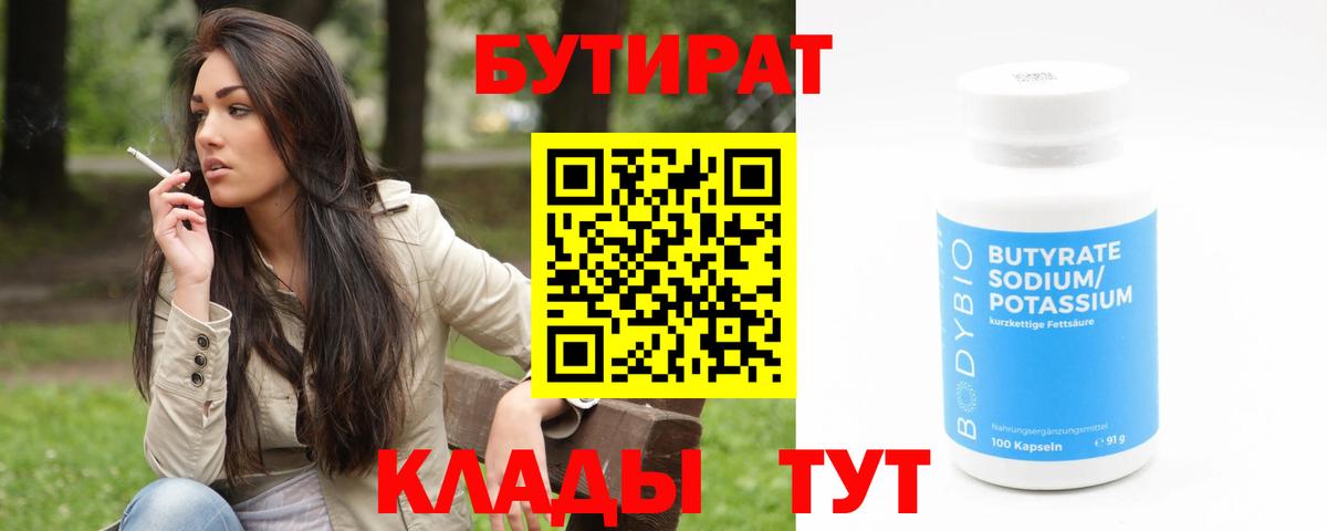 Бутират  БУТИРАТ бутик  Вход с VPN  Долгопрудный 