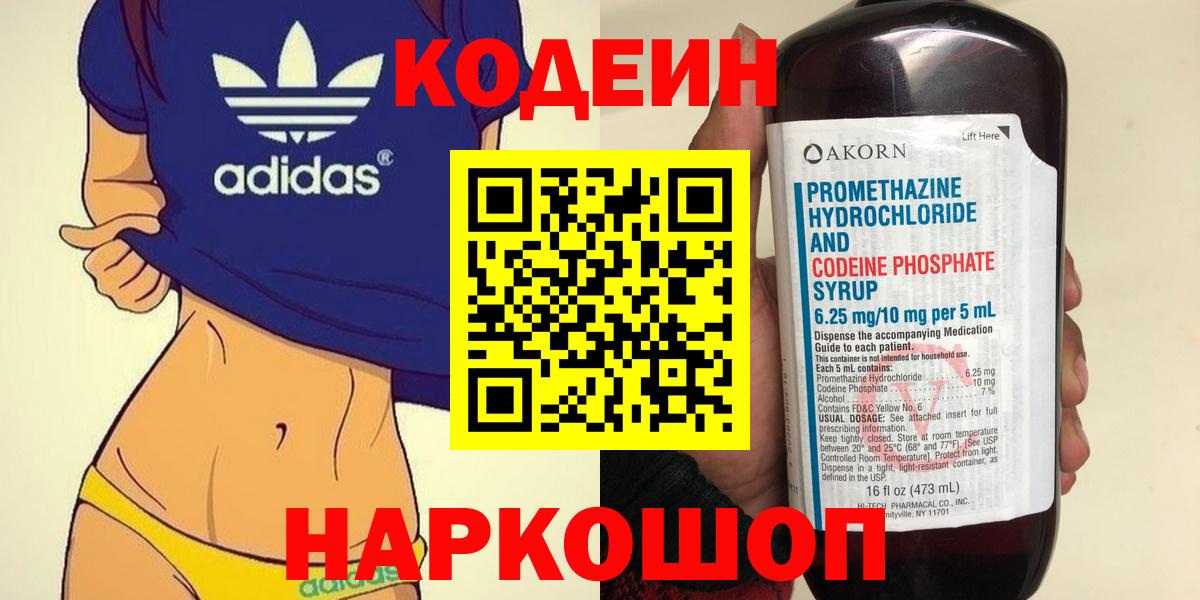 Кодеиновый сироп Lean напиток Lean (лин)  Вход с VPN  Долгопрудный  Codein Purple Drank 