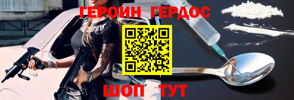 Героин белый  Вход с VPN  Долгопрудный 